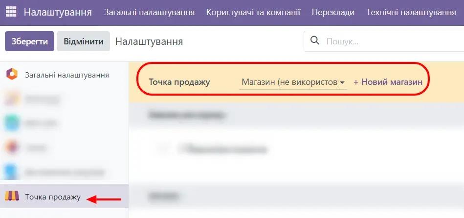 Точка продажу Odoo