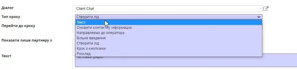 Тип кроку